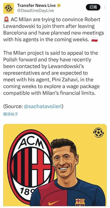 意甲媒体透露：米兰再次与莱万多夫斯基团队开启谈判，希望尽早将其带回米兰_本赛季_离开_双方